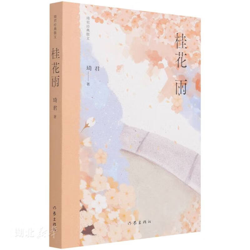 桂花雨/琦君经典散文