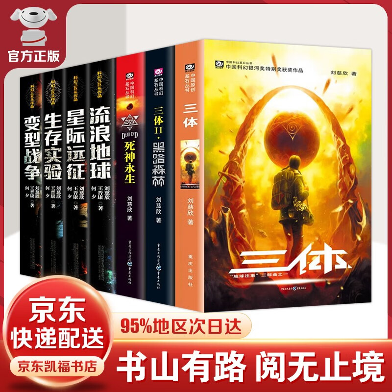 刘慈欣科幻小说13册 三体全集123 宇