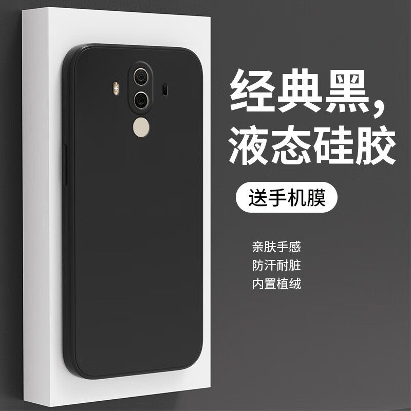 品托 适用华为mate10手机壳华为p10plus液态硅胶保护套新款男女全包防