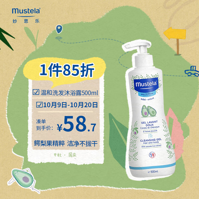 妙思乐（Mustela）儿童沐浴露二合一 宝宝婴儿洗发水沐浴露500ml 温和无泪 法国进口怎么看?
