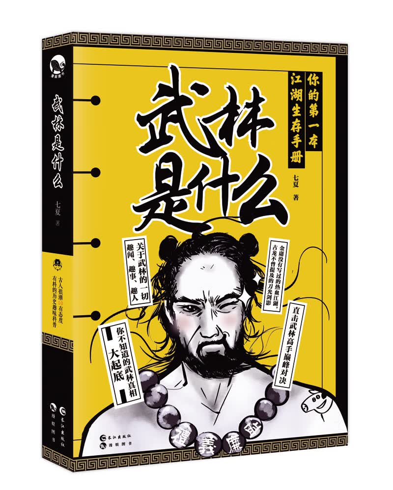 武林是什么