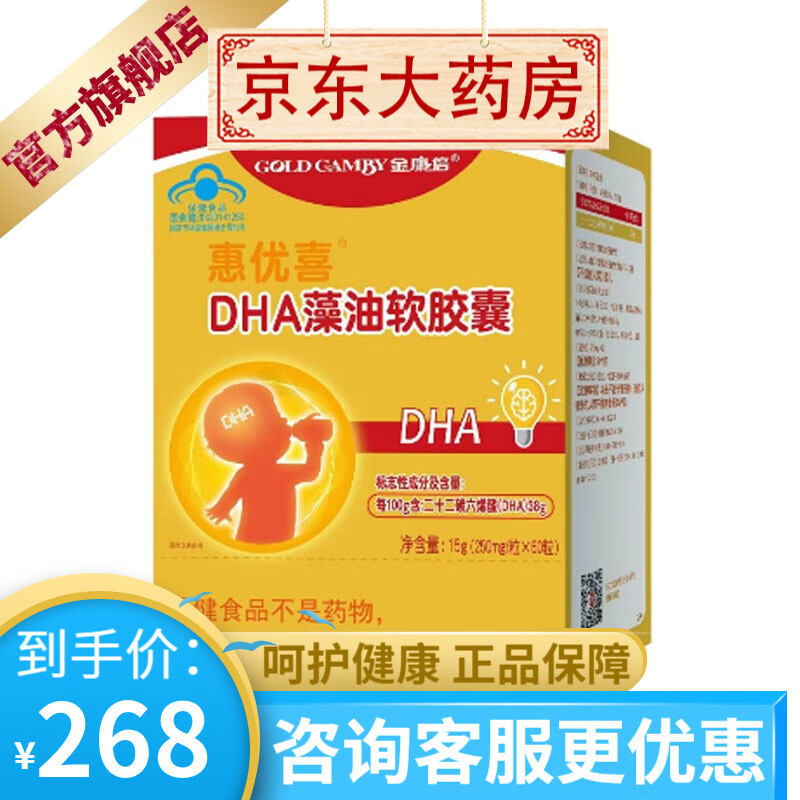 金康倍惠优喜dha藻油软胶囊15g(250mg/粒*60粒)