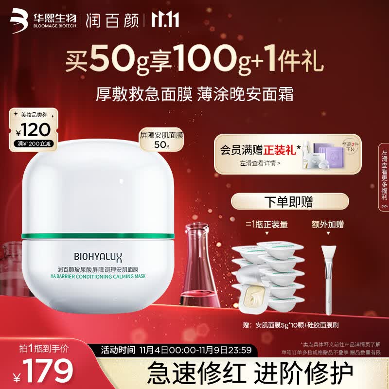 润百颜玻尿酸屏障调理白纱布安肌面膜50g敏肌换季修护睡眠面膜补水高性价比高么？