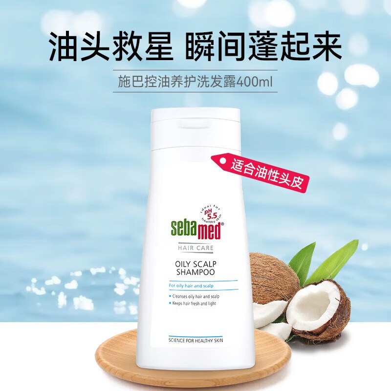 施巴(sebamed)控油洗发露400ml无硅油洗发水养护洗发露德国原装进口