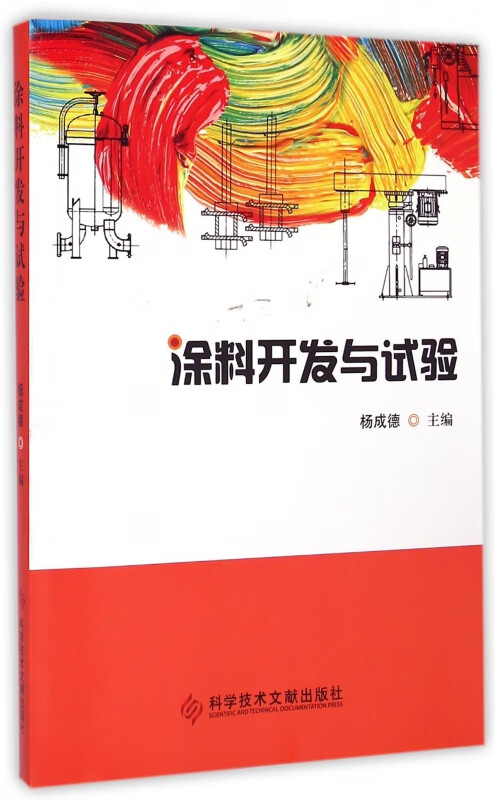 涂料开发与试验