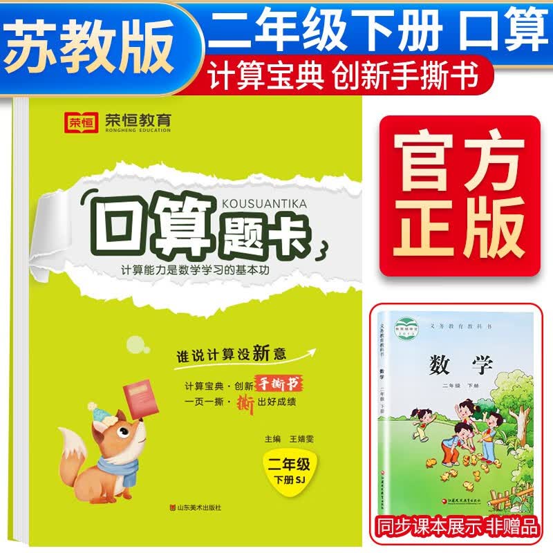 苏教版 小学二年级数学下册口算题天天练计时训练2年级口算速算心算应用题天天练习册