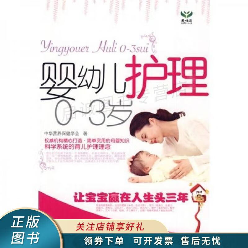 婴幼儿护理0-3岁