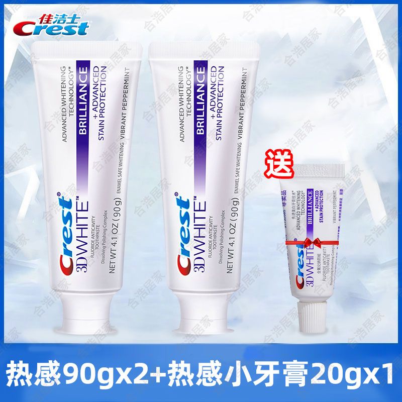 佳洁士（CREST）热感溶渍牙膏3d美白亮白减少牙垢口气清新实惠家庭装 【共200g】90g*2+20g*1