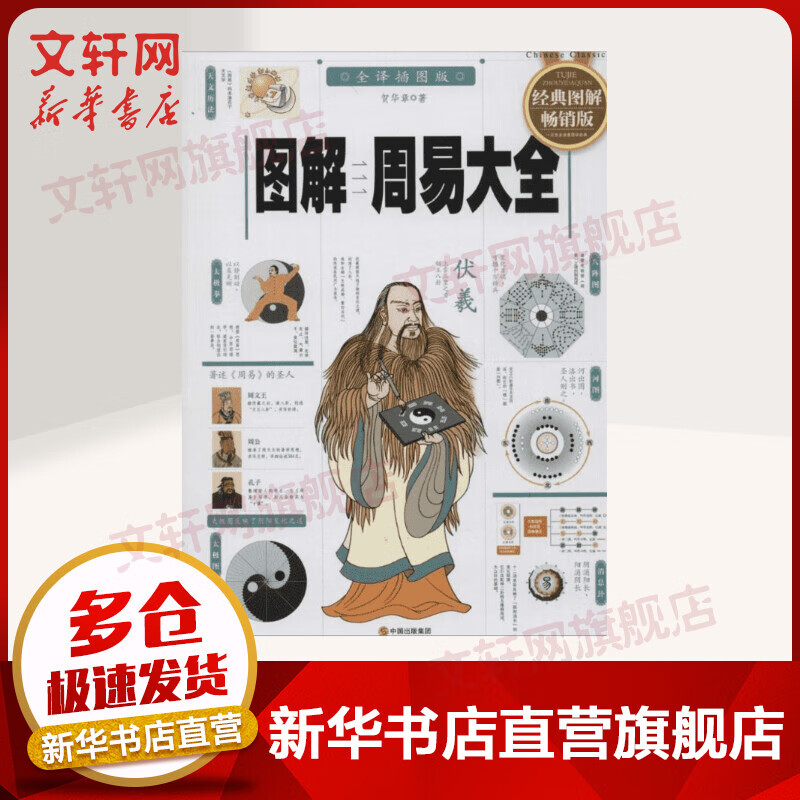图解周易大全（经典图解畅销版）