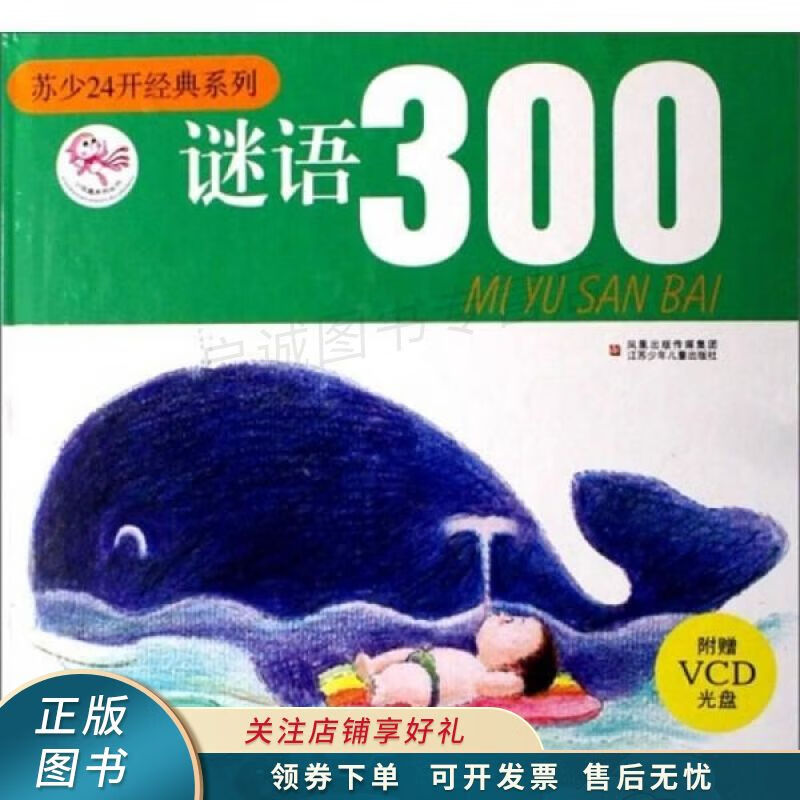谜语300