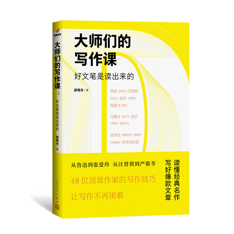大师们的写作课 正版
