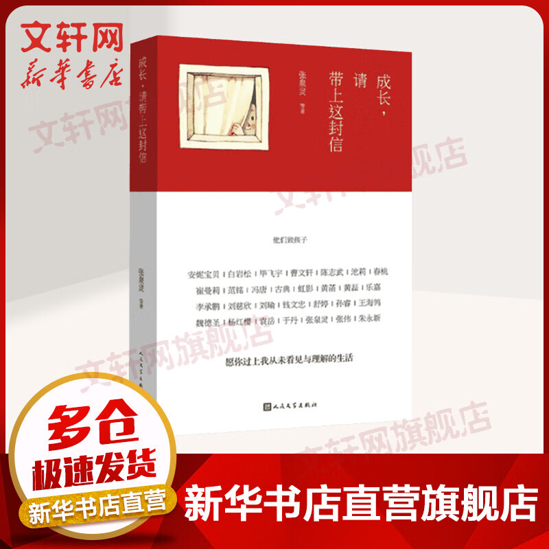 成长，请带上这封信