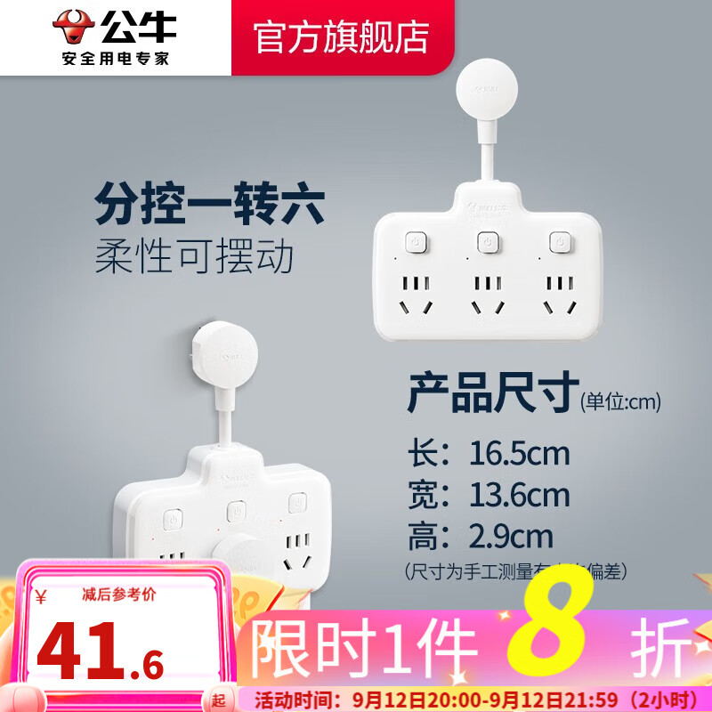 公牛插座转换器插头 无线插排usb  多功能插座/一转多保护门/ 扩展转换器 /适用于卧室厨房 【分控开关】一转六属于什么档次？