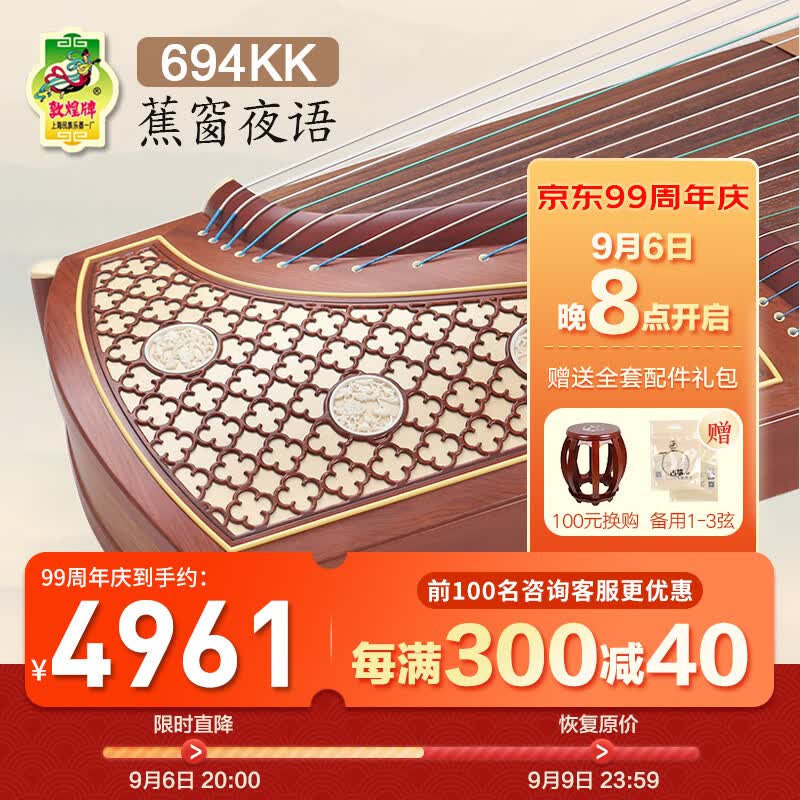 敦煌牌敦煌古筝敦煌牌694KK系列演奏考级用琴考级古筝上海民族乐器一厂 694KK蕉窗夜语 (全套配件)属于什么档次？