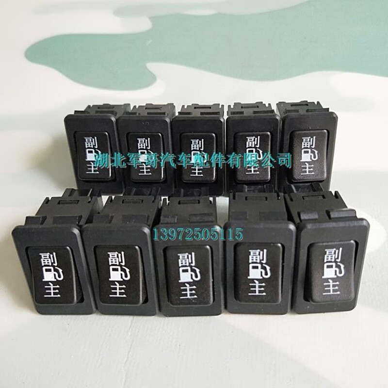 虎臣eq1118ga/eq2102/2102g军车越野车配件主副油箱开关37b80a-50080