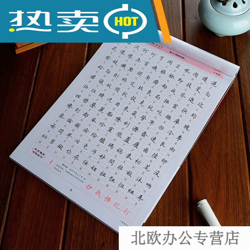 楷书字帖7000常用字繁体字字帖硬笔书法练字本钢笔字帖繁体体对照