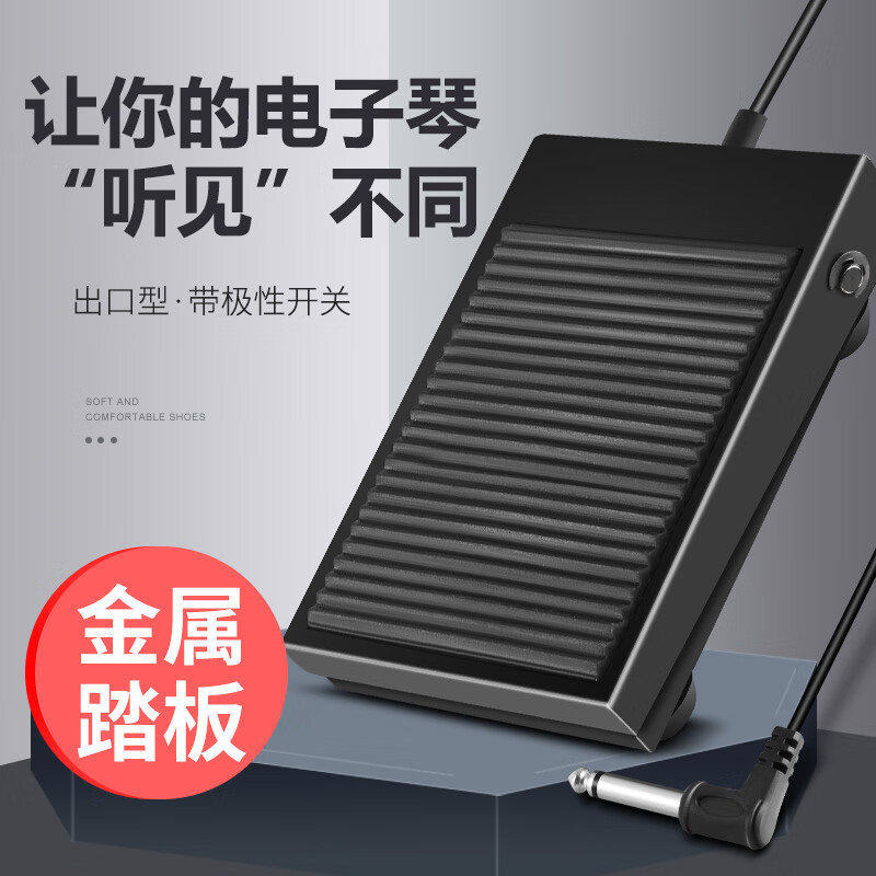 noka金属电子琴延音踏板雅马哈罗兰电钢琴鼓midi键盘乐器通用踏板配件
