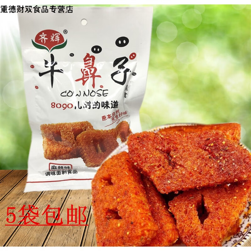 牛鼻子辣条老式怀旧素食麻辣儿时8090休闲零食校园 3袋