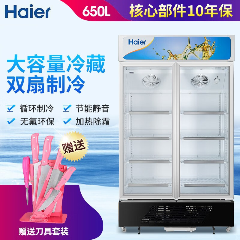 海尔（Haier）冰柜商用 饮料柜 保鲜柜 大展示柜 立式双门风循环冷柜玻璃门冷藏冰柜啤酒饮料 SC-650HL