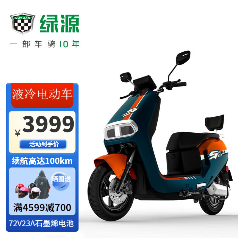 [向往的生活同款 绿源电动车超长续航电动摩托车 液冷动力 72v23a