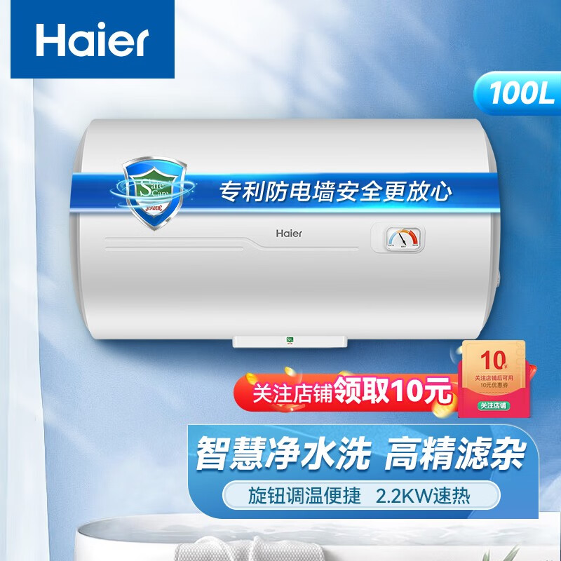 海尔(haier) 100升海量型储水式电热水器 家用商用 大容量 长寿命