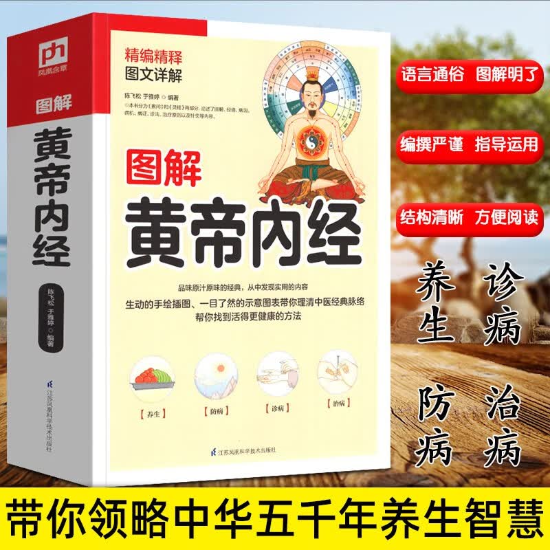 医学养生书 图解千金方 黄帝内经 养生药膳 本草纲目 遵生八笺 茶道 一分钟速查中草药 规格自选之 图解黄帝内经
