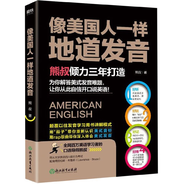 像美国人一样地道发音