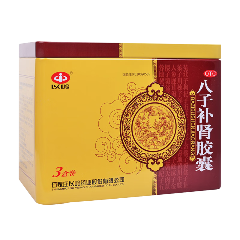 以嶺 八子補腎膠囊 60粒補腎溫陽腎陽不足頭暈耳鳴神疲健忘體倦乏力畏寒肢冷補腎非處方藥 2盒【約20天量】腎陽不足