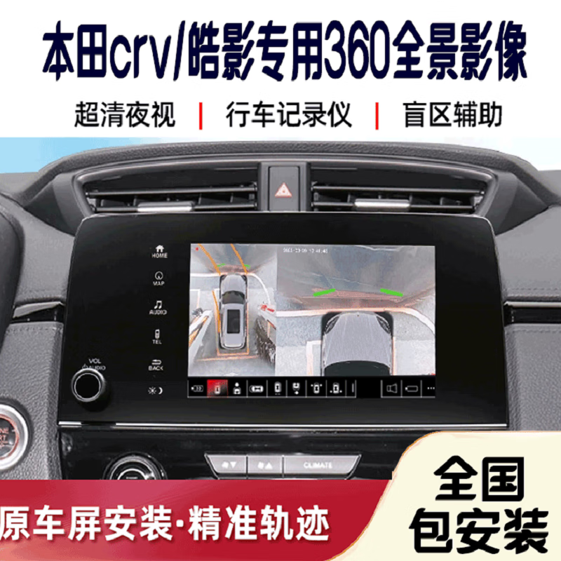 皓影360度全景影像头3d行车记录仪倒车影像系统 本田crv 皓影【原车
