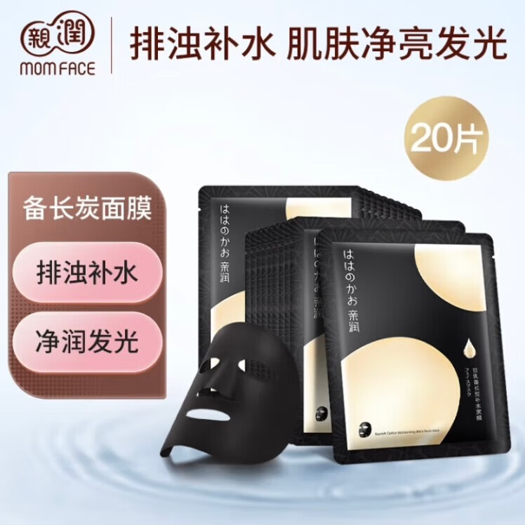 親潤(rùn)孕婦補(bǔ)水保濕面膜20片 孕婦護(hù)膚品 豆乳櫻花備長(zhǎng)炭黑面膜 長(zhǎng)炭黑面膜20片