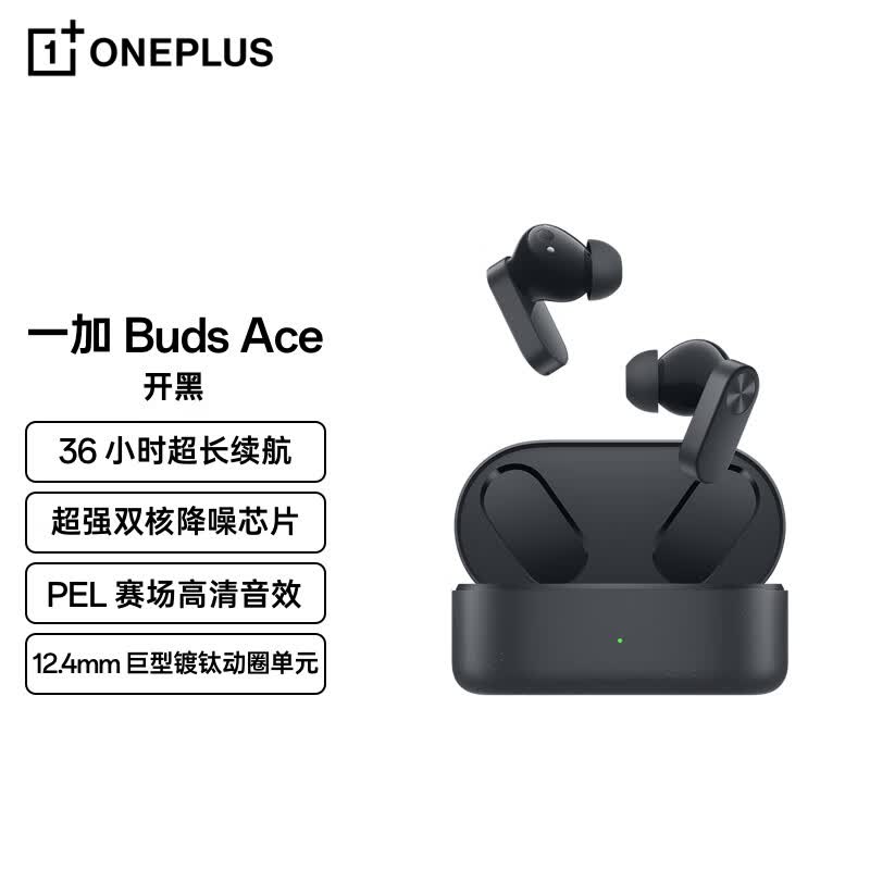 一加Buds Ace 真无线主动降噪蓝牙耳机 入耳式音乐运动电竞游戏耳机 通用oppo小米苹果华为手机 开黑怎么看?