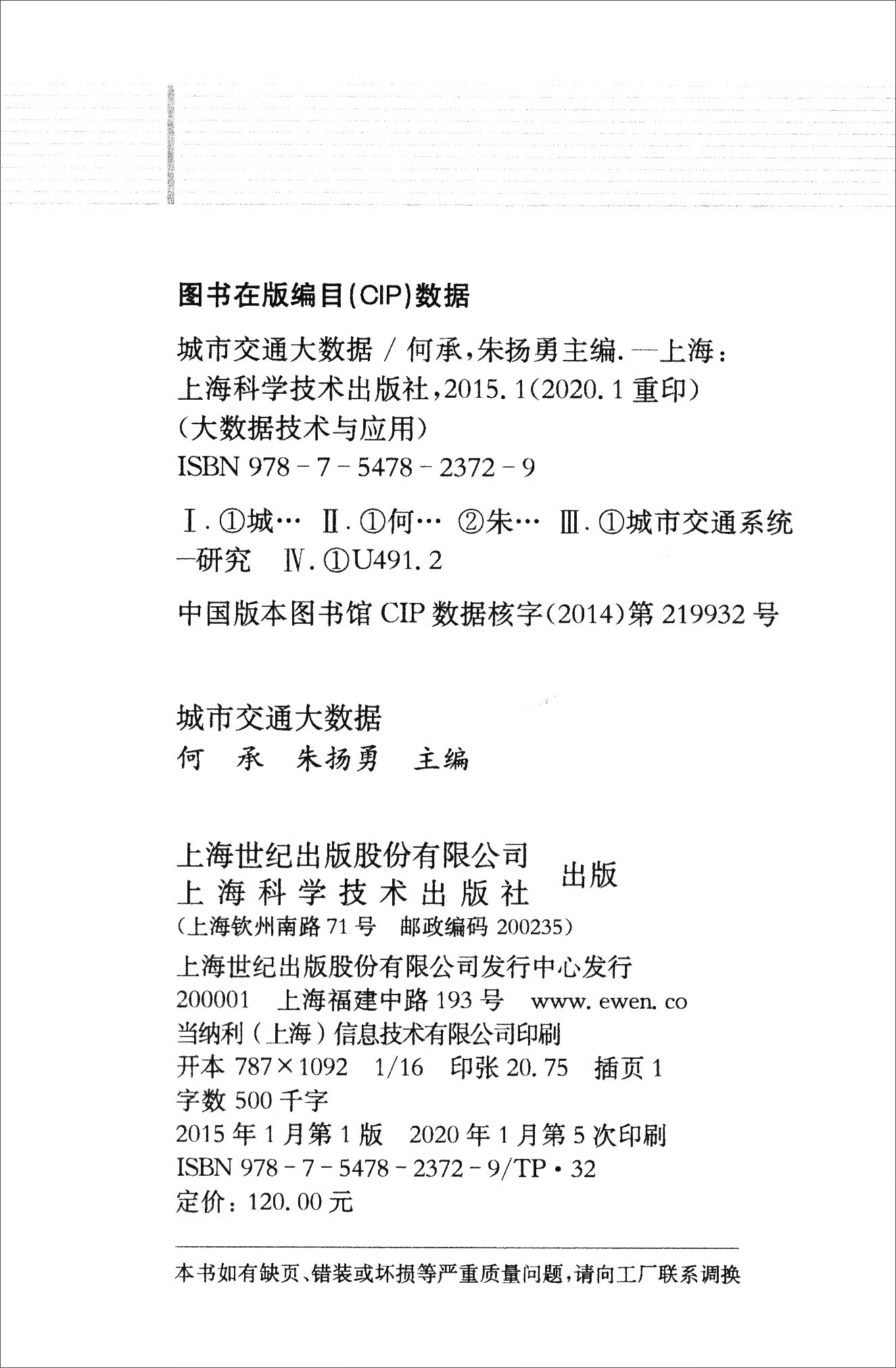 城市交通大数据详情图