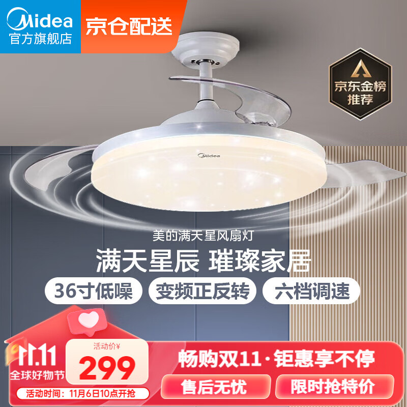 美的（Midea）吊扇灯风扇灯餐厅客厅卧室led吊灯遥控调光定时隐形扇叶灯饰灯具怎么看?