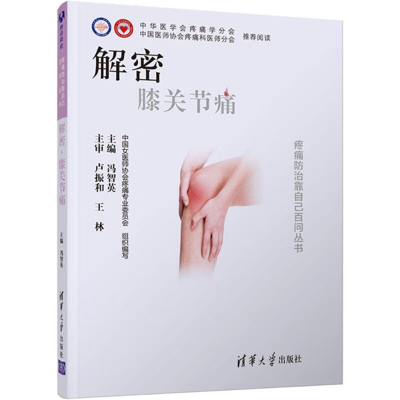 解密·膝关节痛膝关节痛