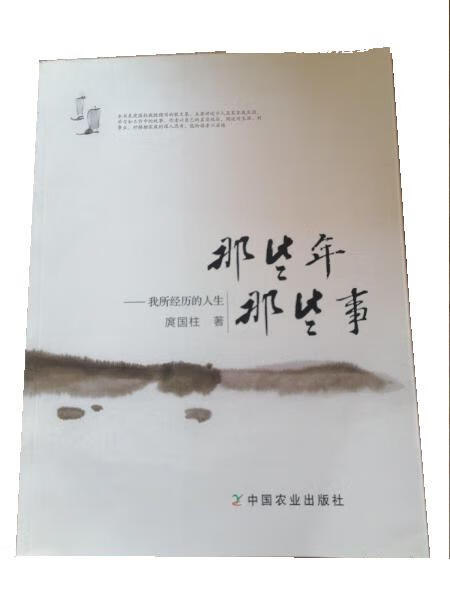 那些年那些事——我所经历的人生