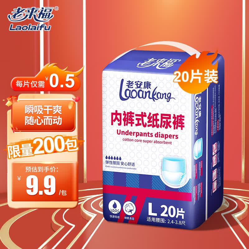 老来福日用款成人纸尿裤老人臀围（95-120cm）L20片拉拉裤老年人尿不湿怎么看?