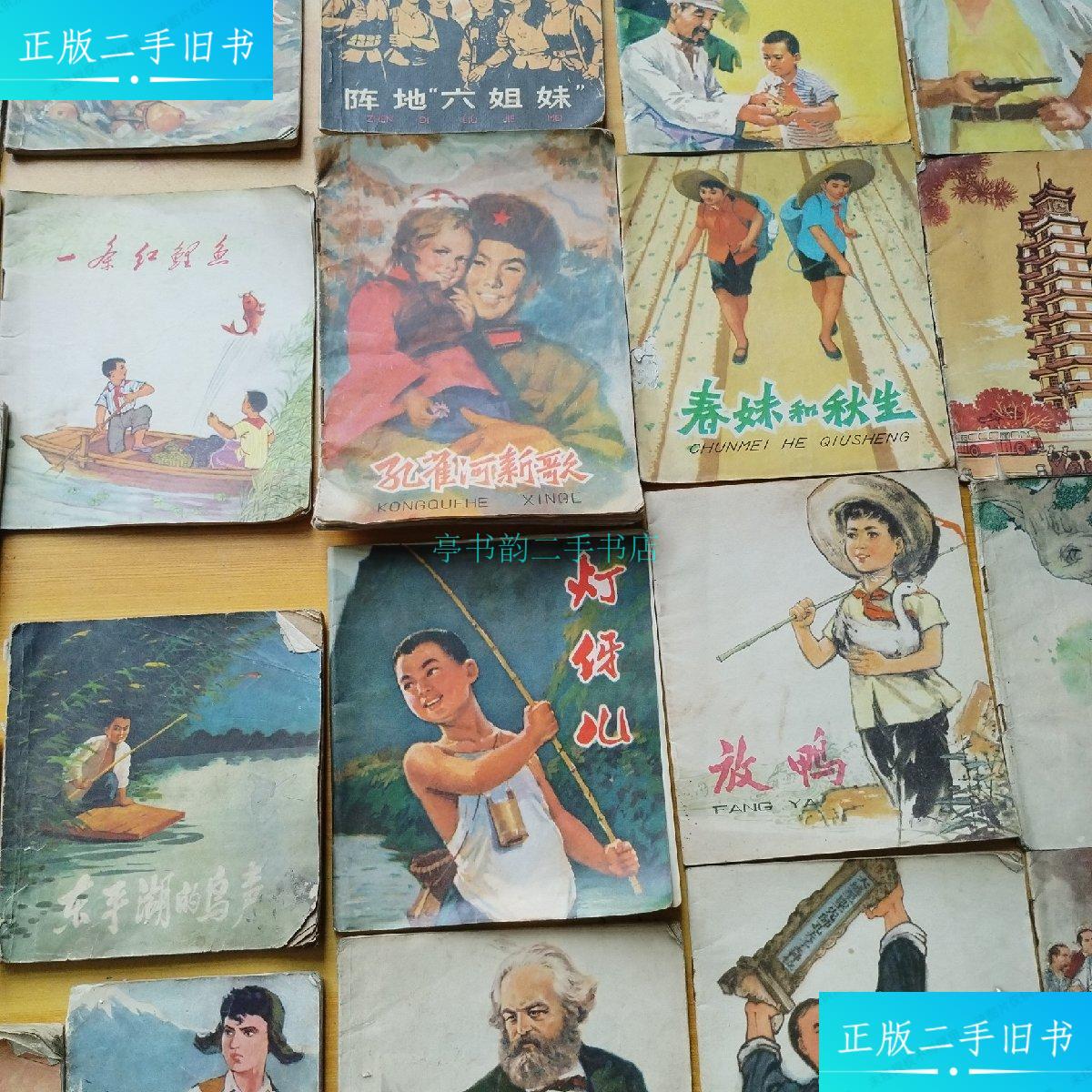 【二手9成新】七十年代连环画21本合售,其中有12本是彩版的,品相一般
