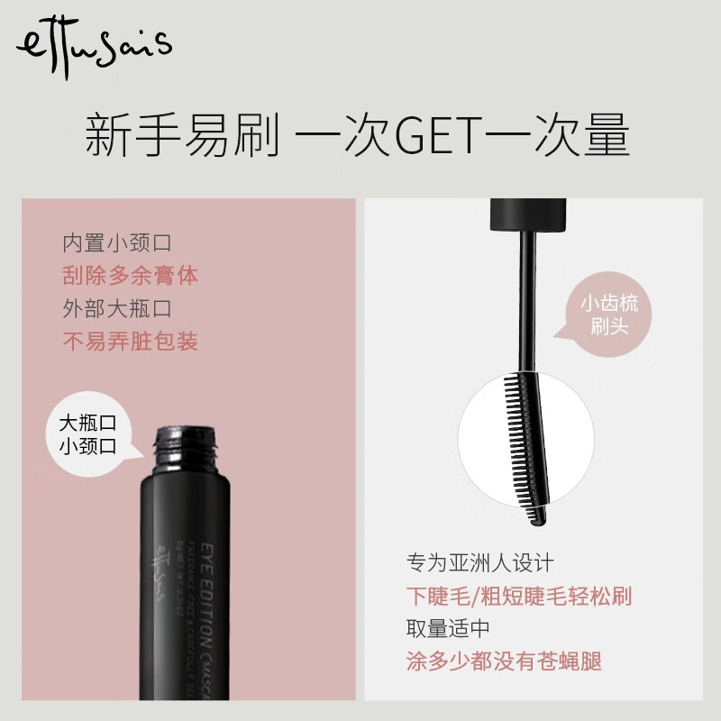 艾杜纱ettusais魔束底膏6g睫毛进口日本质量到底怎么样好不好？深度剖析功能区别！