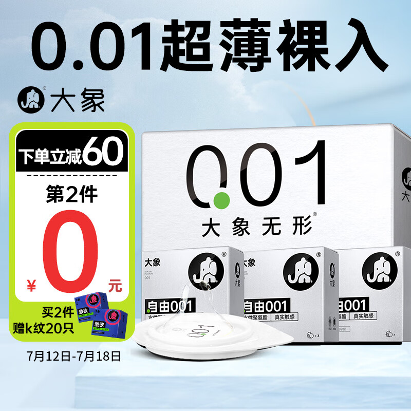 大象 避孕套 超薄001 安全套薄至 0.01礼盒9只装 聚氨酯 套套润滑 成人用品 计生用品