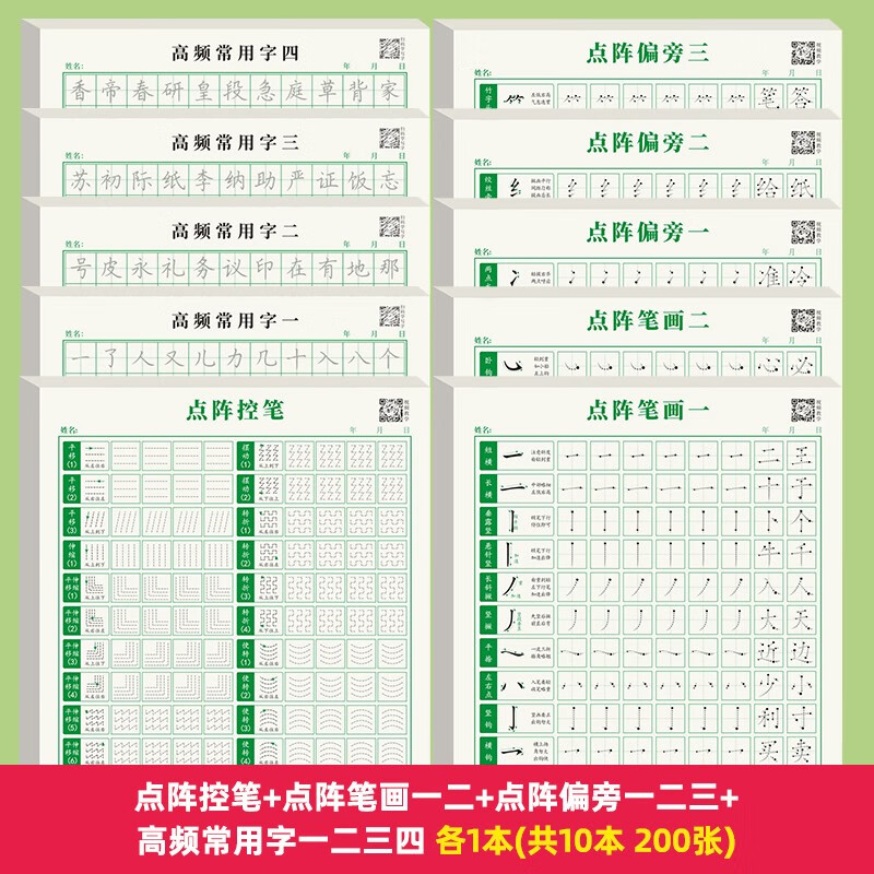书行 点阵控笔练字帖笔画偏旁描红本楷书基