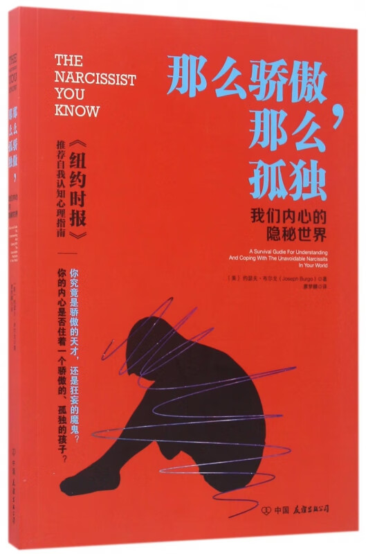 那么骄傲那么孤独(我们内心的隐秘世界)