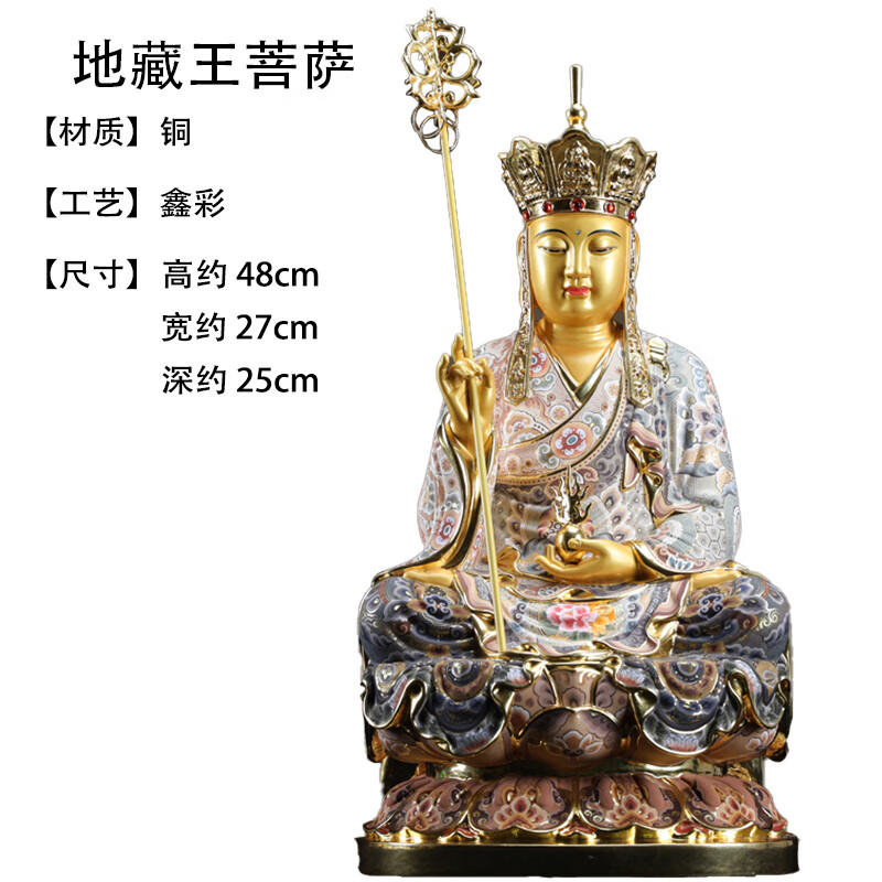 三漫陀地藏王菩萨纯铜鑫彩莲花佛像48cm佛教摆件工艺品地藏王菩萨
