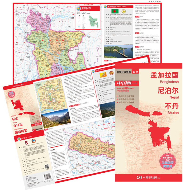 新版 尼泊尔旅游地图 防水撕不烂地图 行政区划 城市