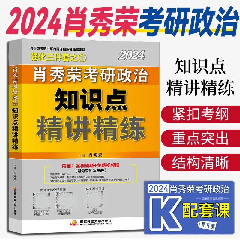 肖秀荣1000题 考研政治 肖四肖八知识点提要考点预测讲真题知识点精讲精练形势与政策 知识点精讲精练