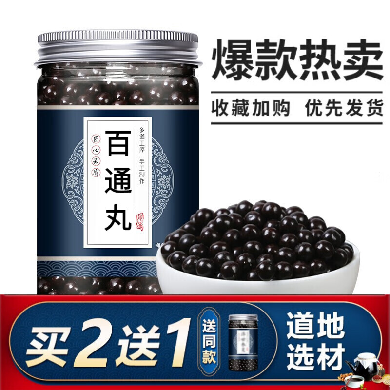 百通丸 真材实料 古方古法 古方古法 睿德堂 1罐装