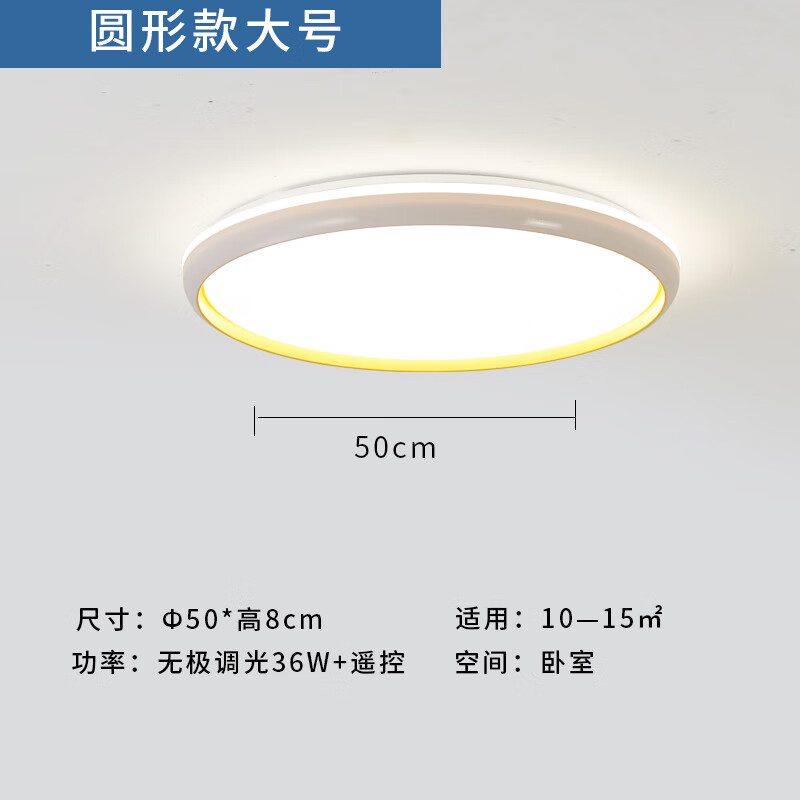 简派照明LED客厅吸顶灯现代简约卧室餐厅套餐房间灯具 卧室灯-50cm圆+LED无极调光