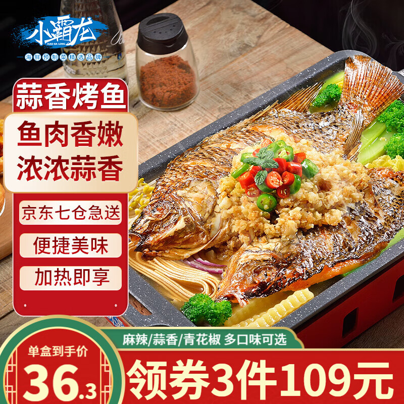 小霸龙 风味烤鱼国联嫩滑罗非鱼麻辣青花椒蒜蓉 方便预制菜加热即食宵夜 蒜香烤鱼1kg*1盒怎么看?