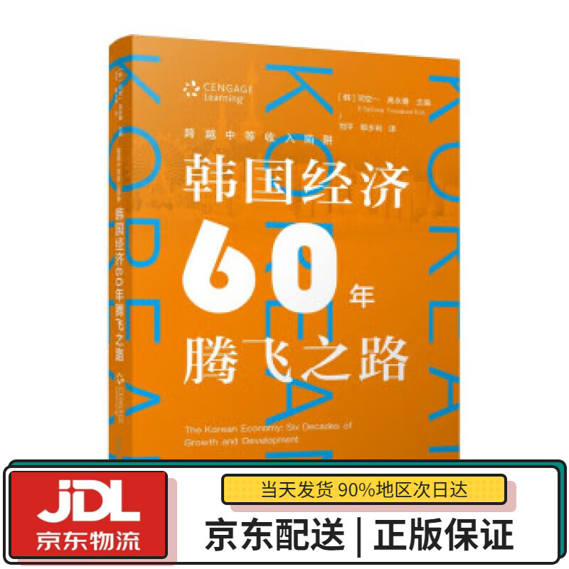 【全新送货上门】跨越中等收入陷阱:韩国经
