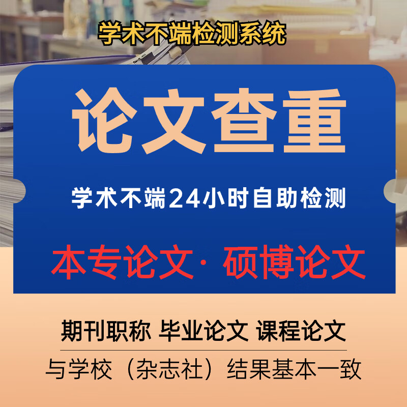 大学本科硕士专科毕业设计MBA工商管理电大专科计算机土木工程护理会计农业电气自动化论文函数查重检测 支持加急