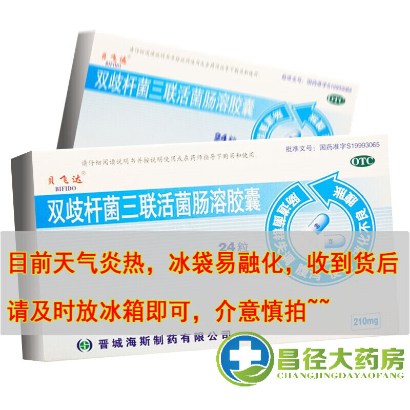 贝飞达 双歧杆菌三联活菌肠溶胶囊 24粒肠道菌群失调引起的急慢性腹泻